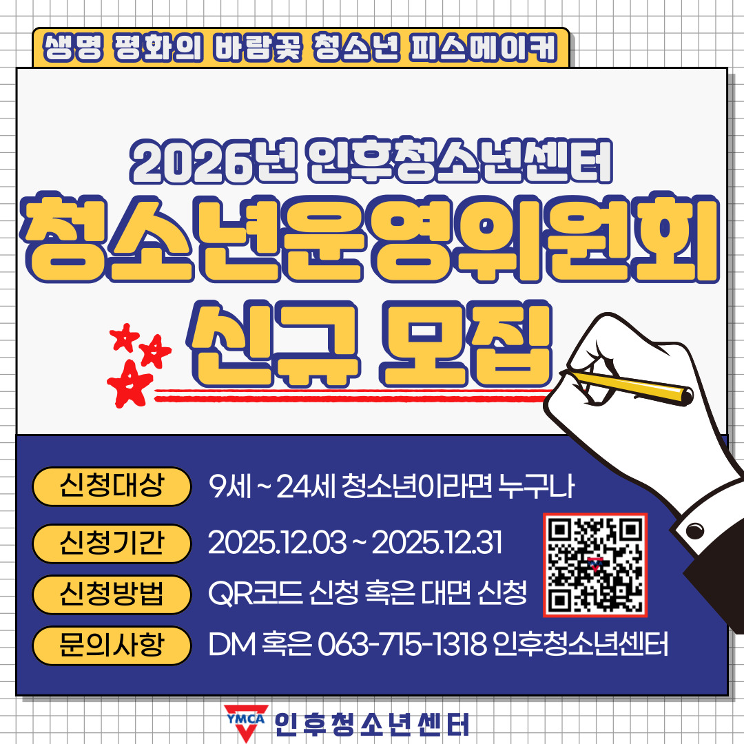 2026년 인후청소년센터 청소년운영위원회 신규 모집 이미지